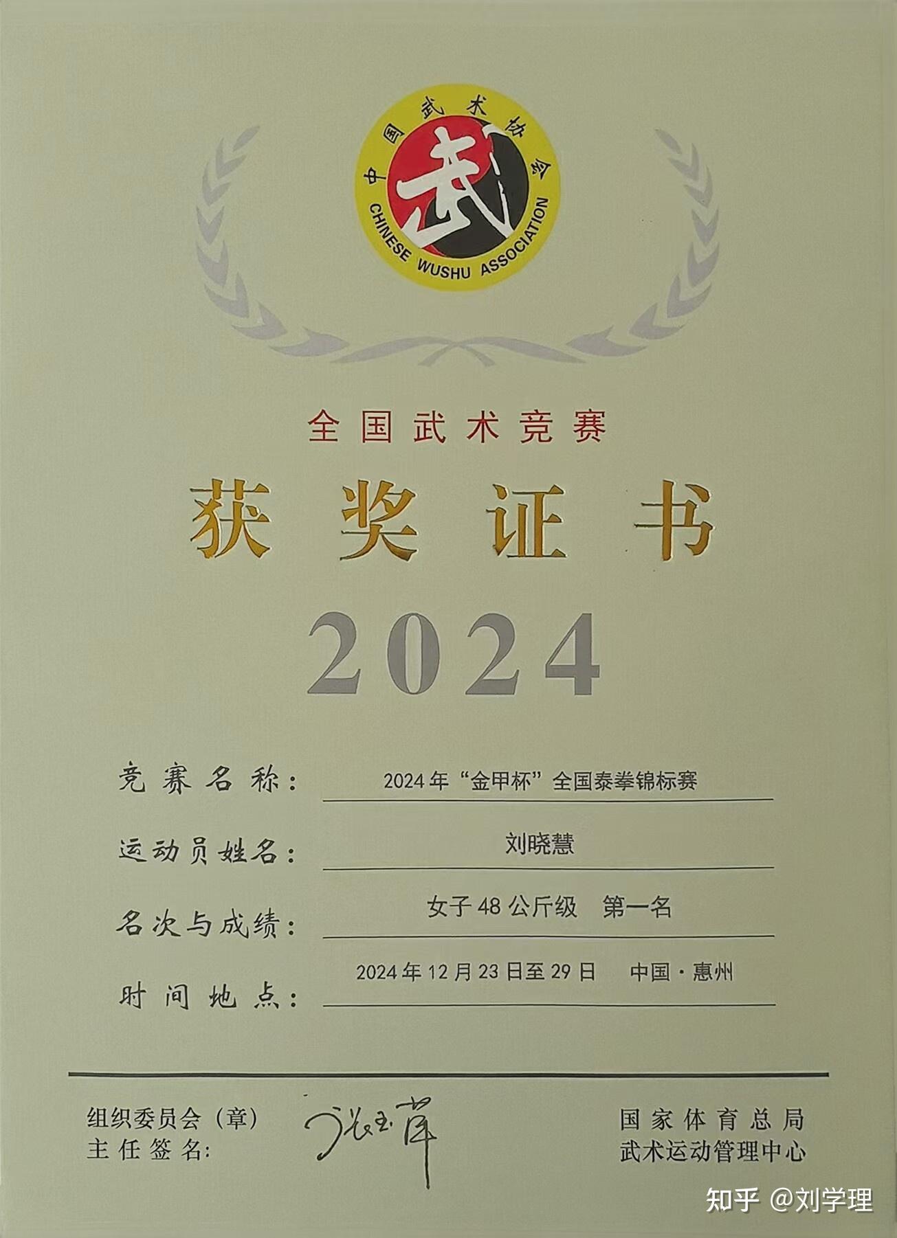 女儿获得2024年全国泰拳锦标赛冠军 - 知乎