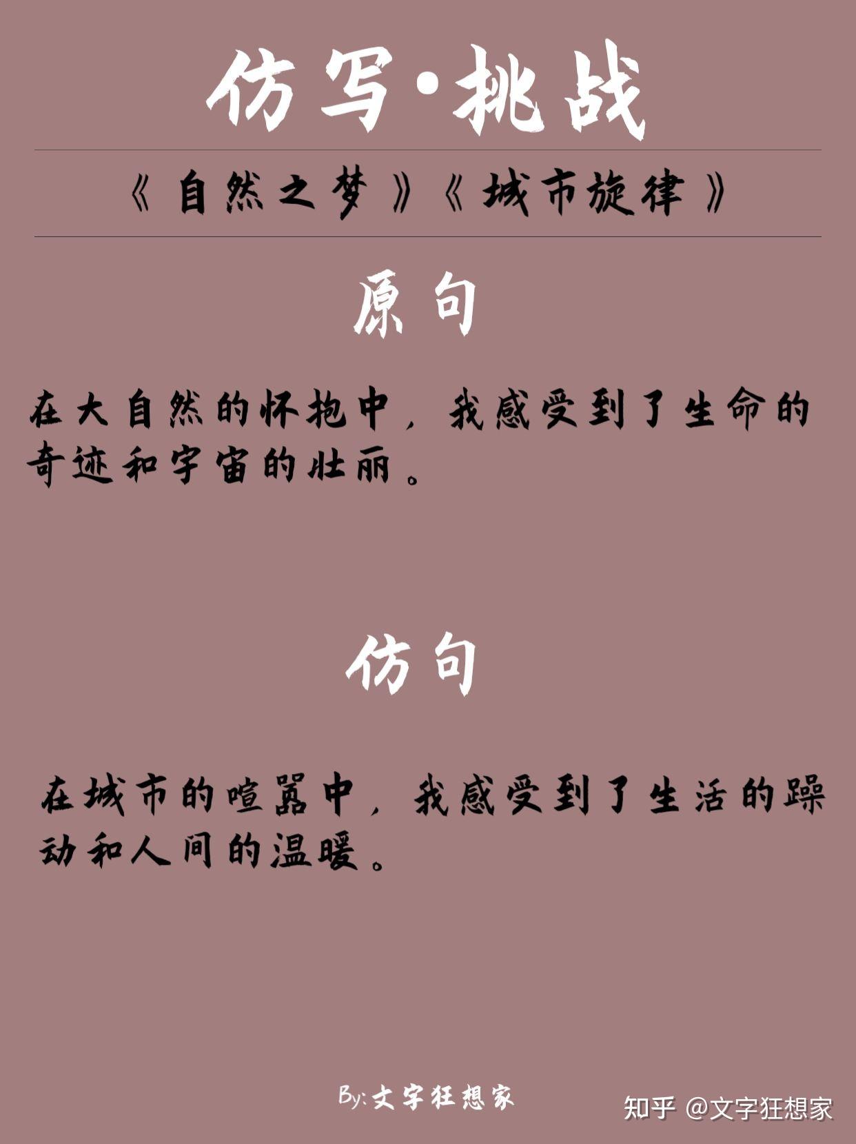 仿写挑战Day6.跟着名师练文笔 - 知乎