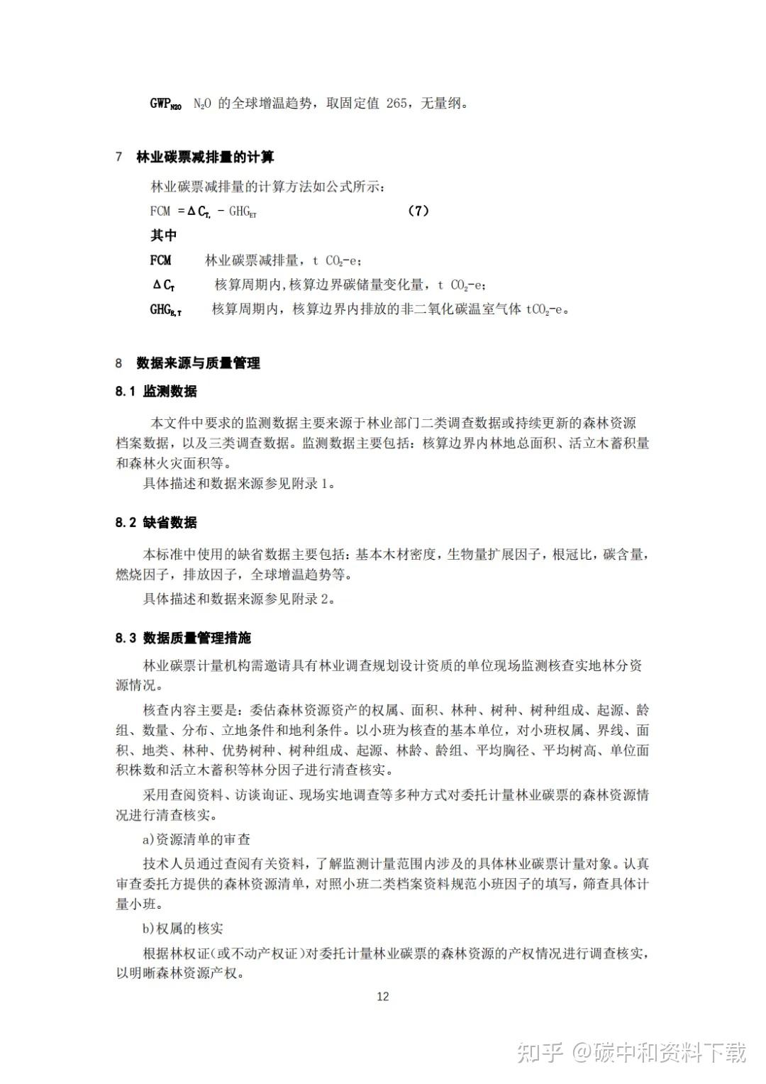 中共中央、国务院：探索实施林业碳票制度！什么是碳票？如何变成钞票？ - 知乎