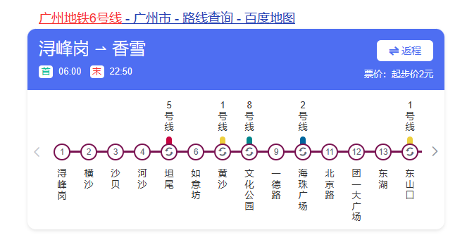 地铁6号线站点图片