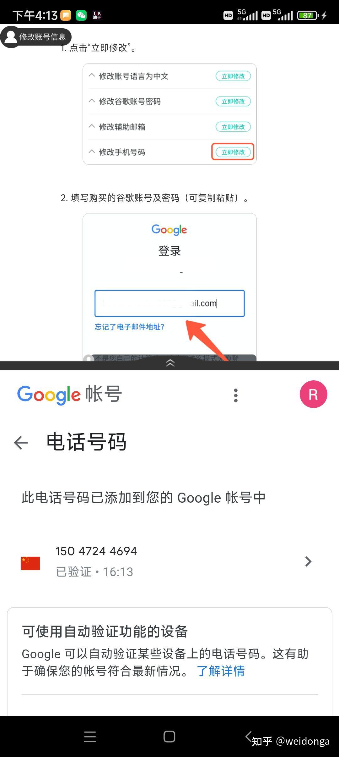 中国手机号到底能不能注册谷歌邮箱（一） - 知乎