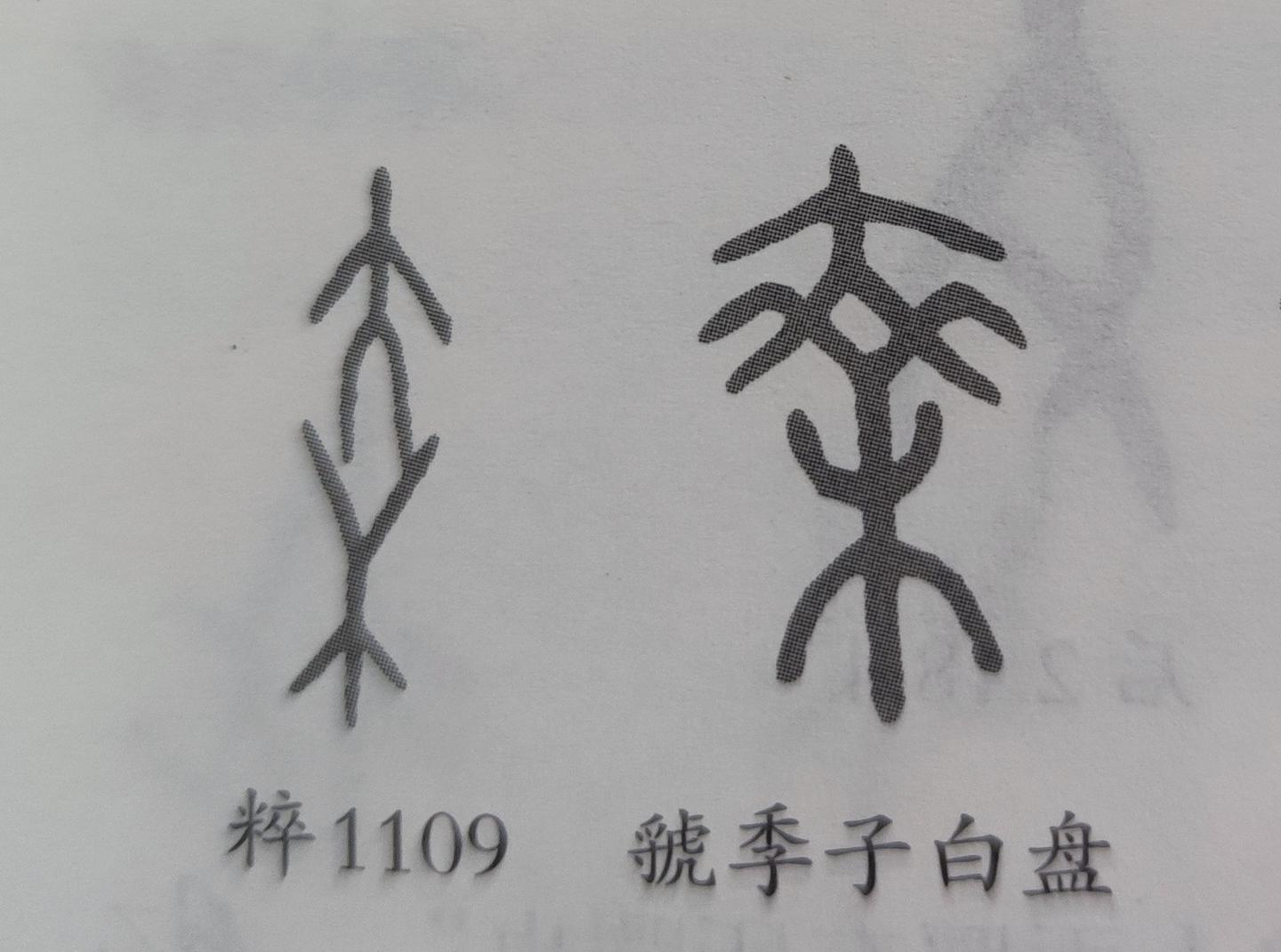 何为“杰”? - 知乎