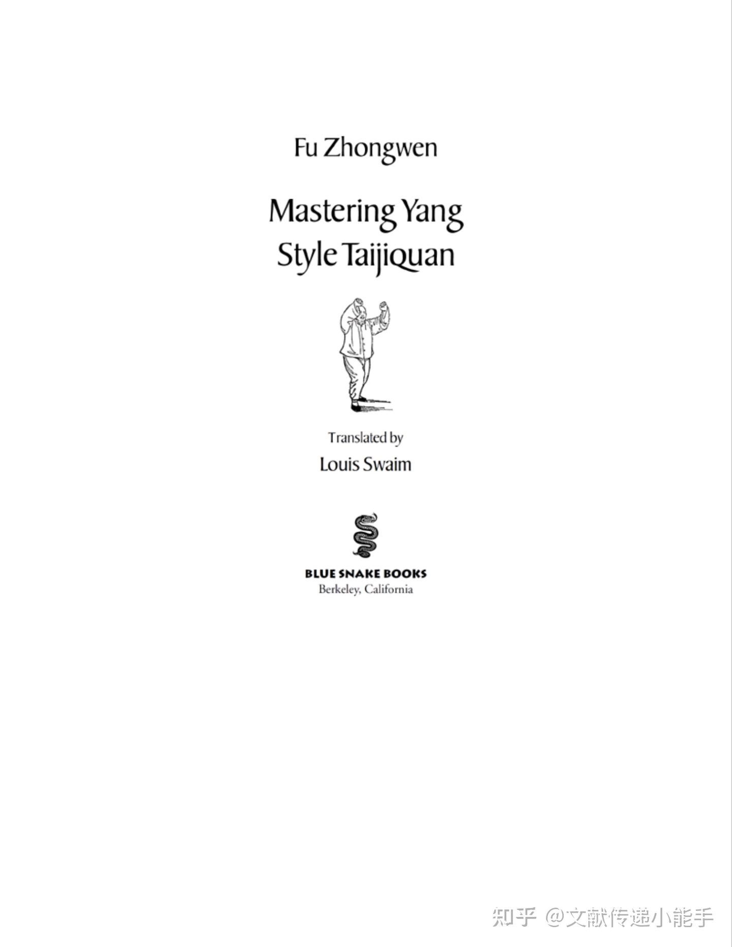 傅钟文,杨式太极拳,英译本,英文版,Mastering Yang Style Taijiquan by Fu Zhongwen ...