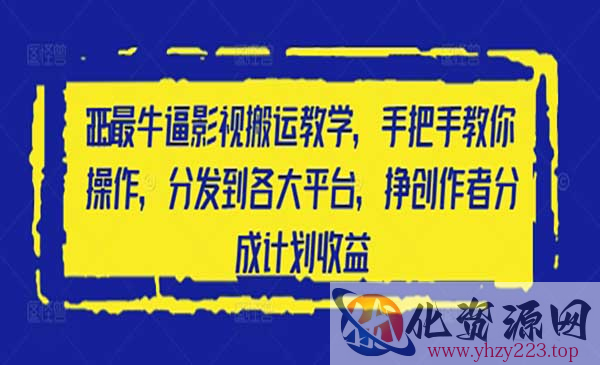 影视搬运教学_wwz