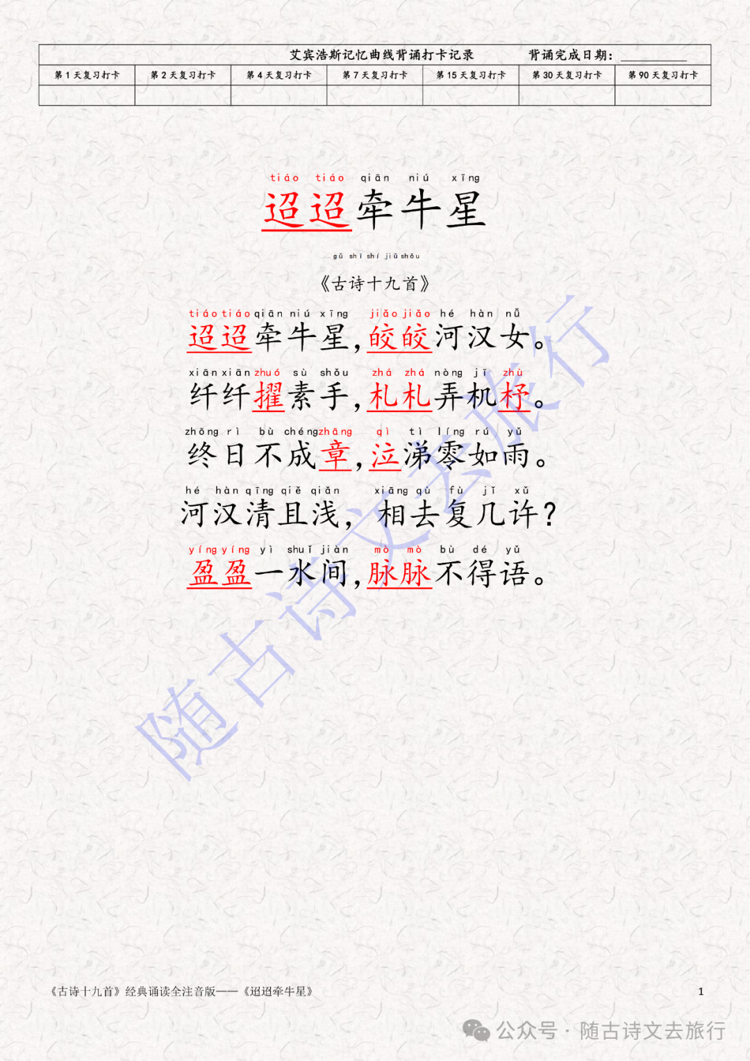 《古诗十九首》经典诵读全注音:迢迢牵牛星(译文+拼音版古诗词大字可打印) - 知乎
