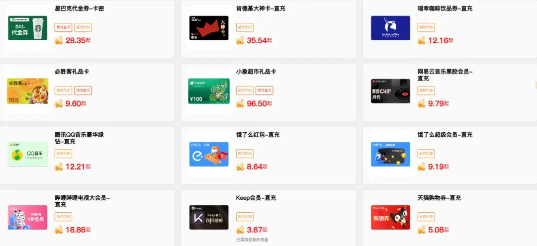 虚拟商品品类展示