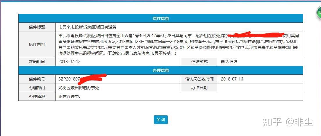 租房遇到黑房东,该怎么维权?该向哪个部门投诉? - 知乎