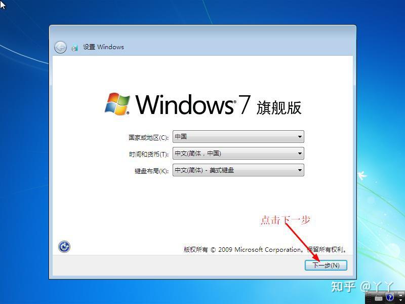 新手入门装原版win7系统 - 知乎