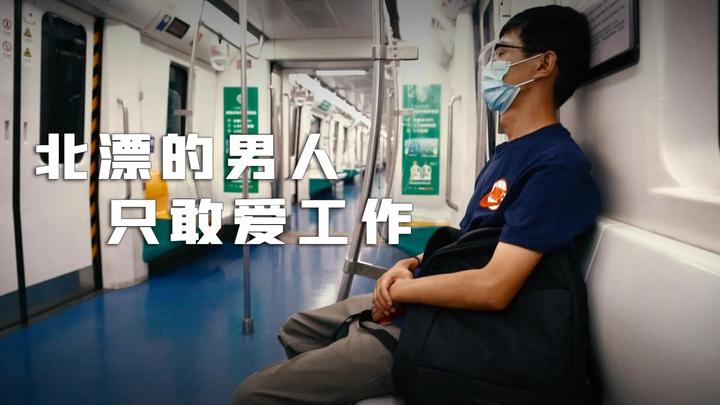 北漂七年的真实感受 - 知乎