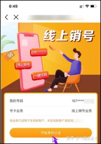 手把手教你如何注销手机卡?保姆级教程攻略! - 知乎
