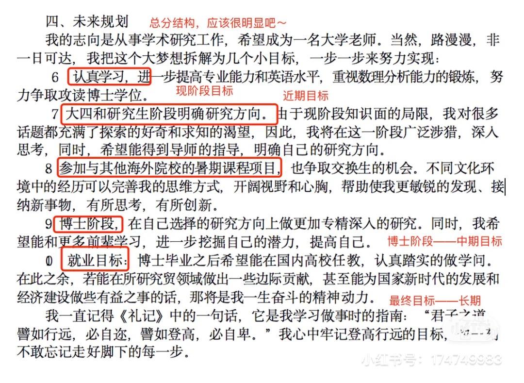 保研文书