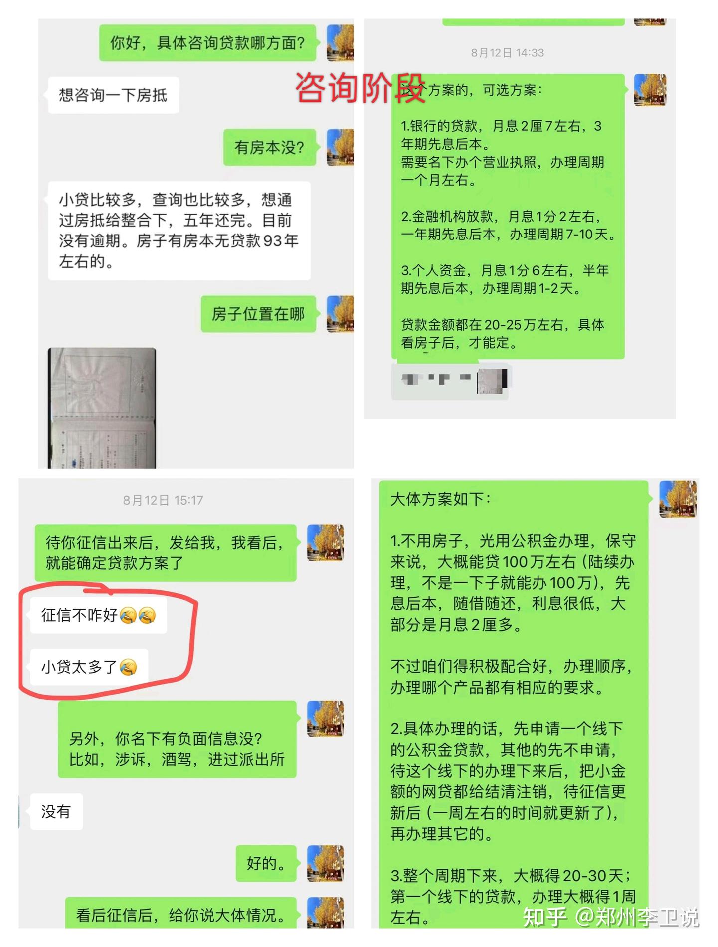 国企上班，做好了这三点，顺利将几十万网贷，全部置换成了银行贷款，从此上岸了。。。 - 知乎
