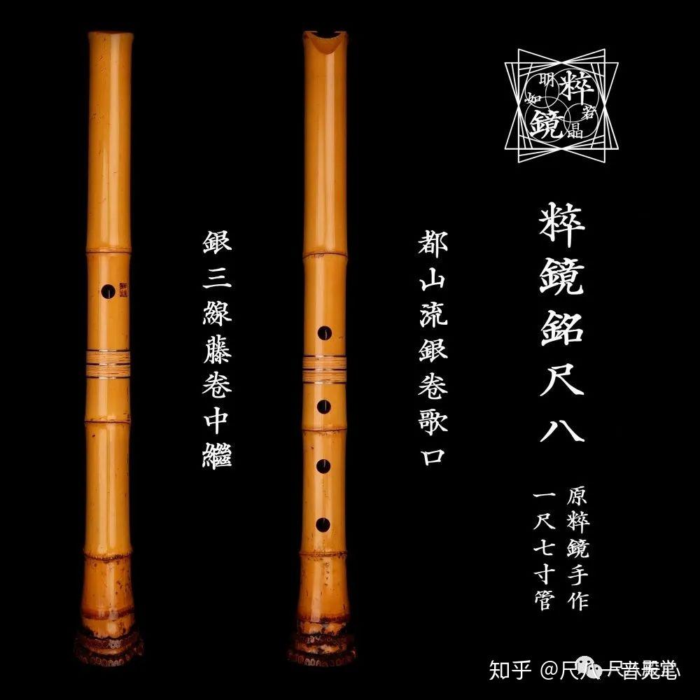 尺八制管师列传·その一：原粹鏡——原谅我这一生不羁放纵爱自由- 知乎