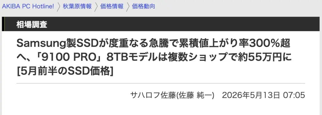 同一款三星SSD,日本卖2.3万,中国卖1万,日媒都看不下去了
