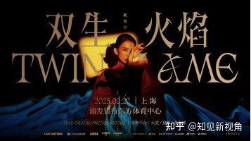 戴佩妮2025「双生火焰」分享会落幕,上海演唱会1月17日即将开票!