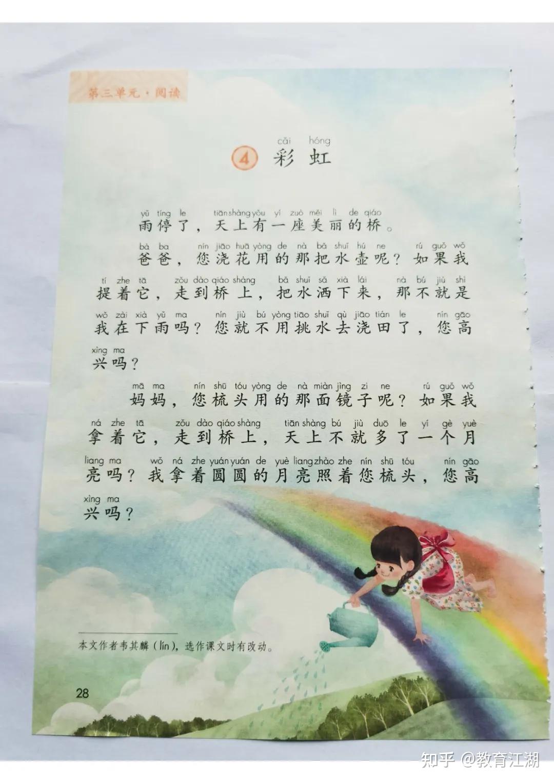 2024秋最新改版(人教部编版)语文二年级上册电子课本,可下载 - 知乎