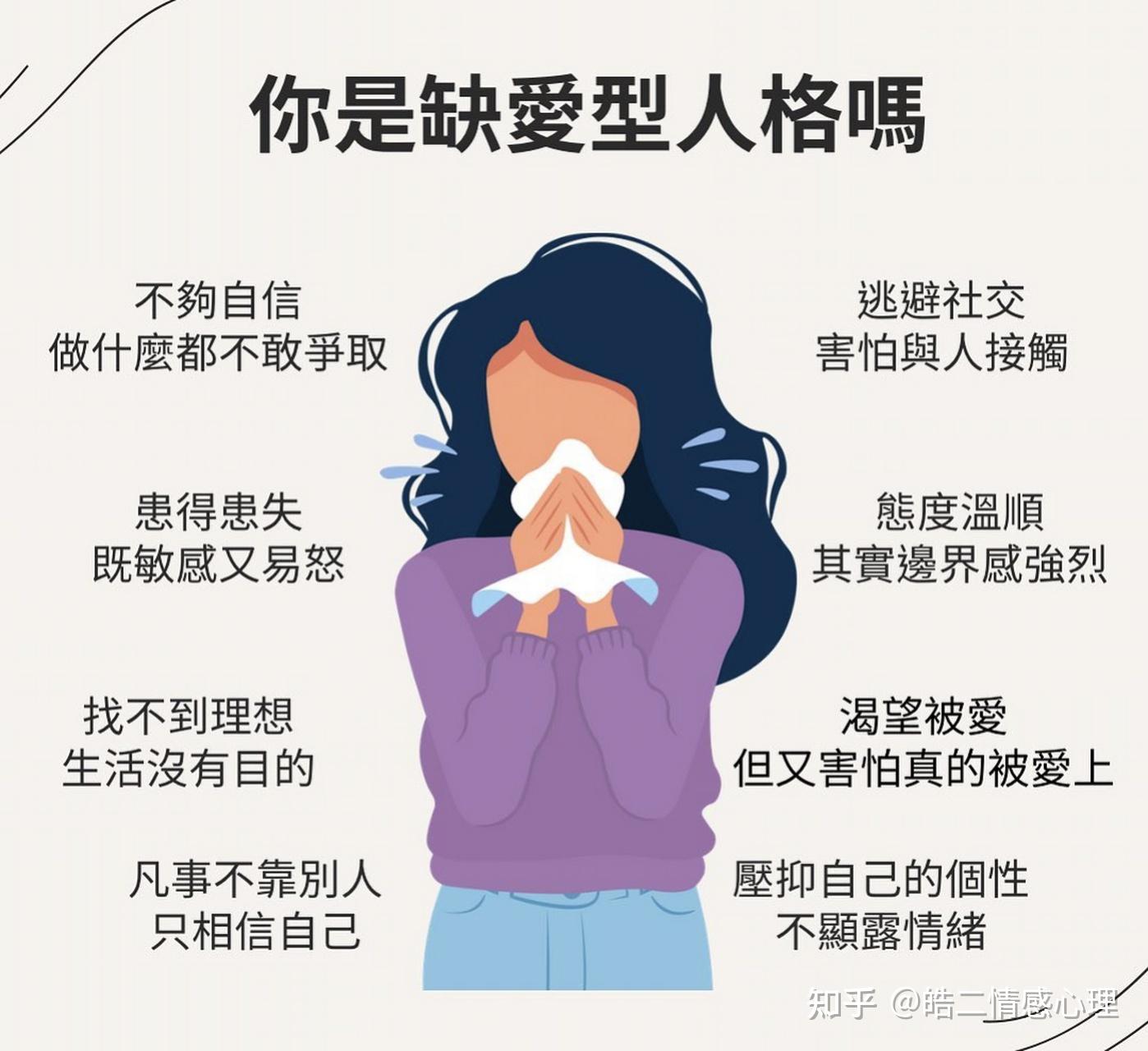 缺爱的人,注定会被表演型人格收割 - 知乎