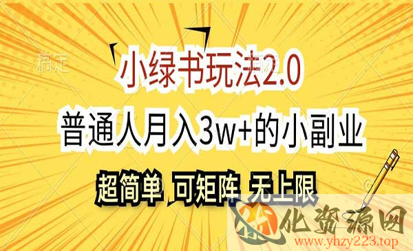 小绿书玩法2.0_wwz