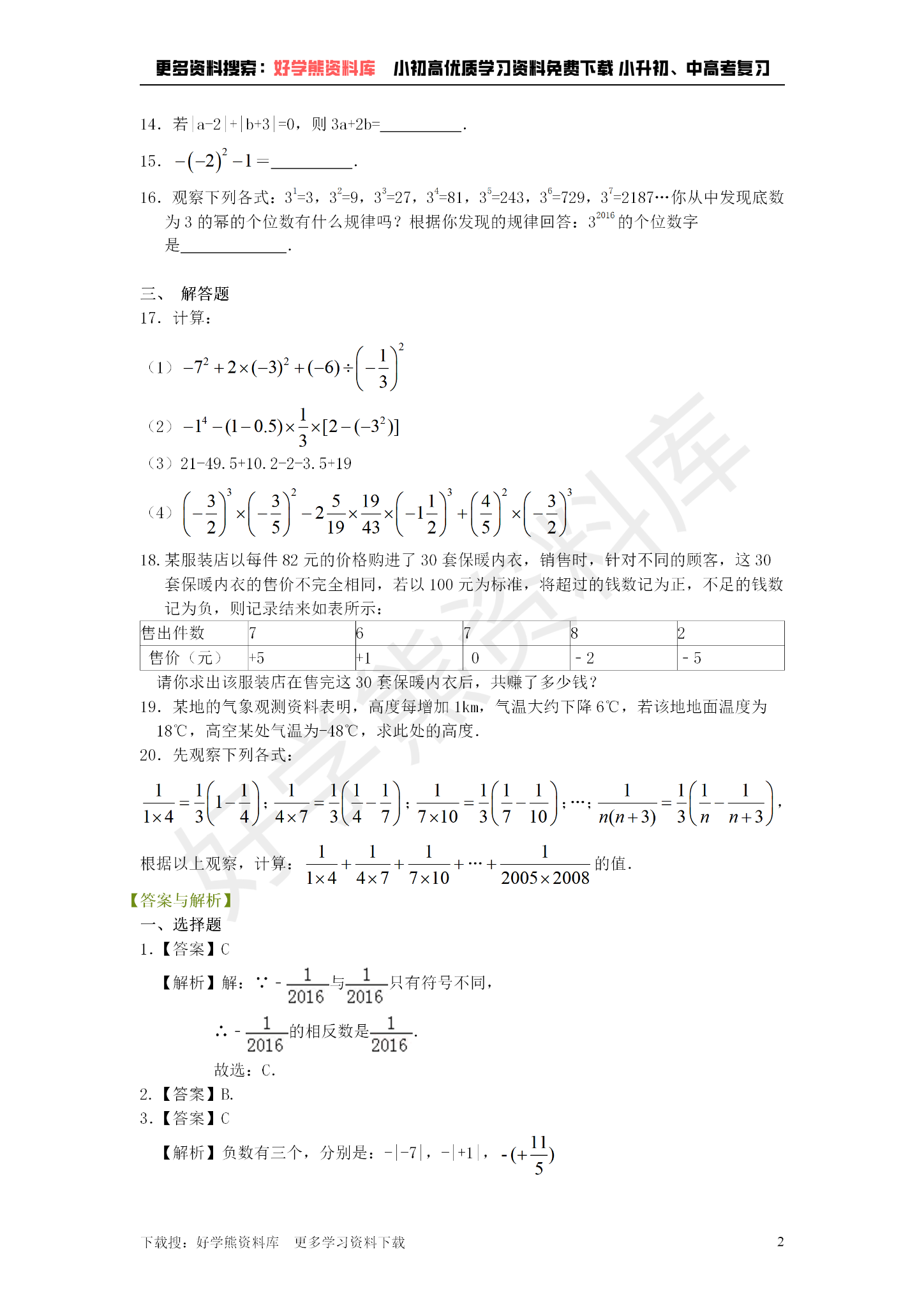 【初一数学】人教版初一数学上册第一章 《有理数》全章复习总结 - 知乎