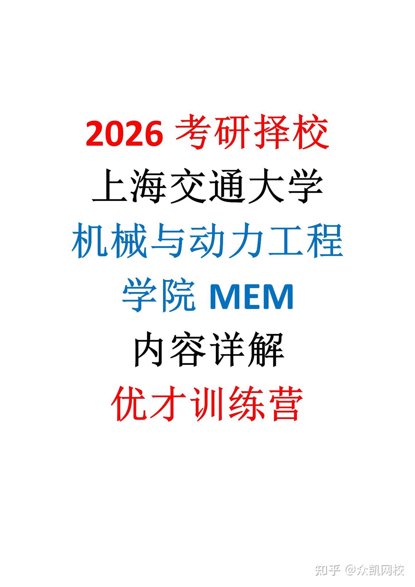 26考研择校交大机械与动力工程学院MEM项目详解 - 知乎
