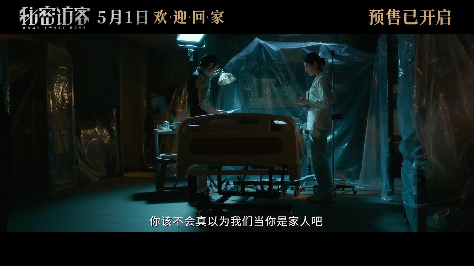 结合秘密访客homesweethome中英文片名和终极预告你猜电影可能讲了个