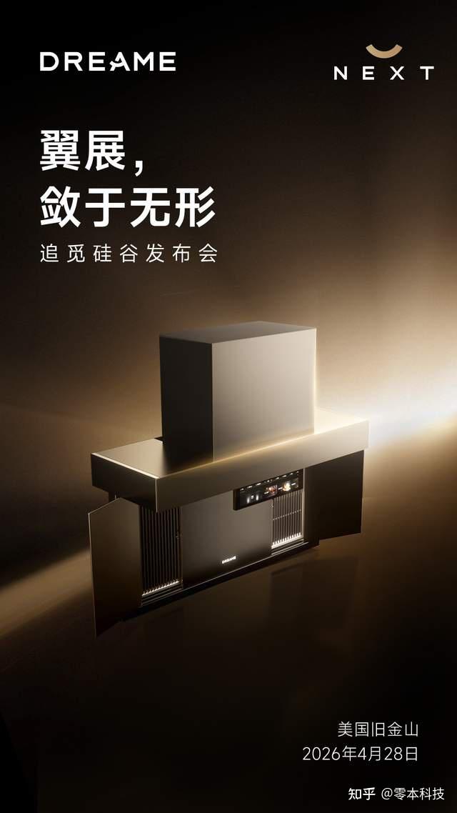 追觅X系列:硅谷的星辰大海,落进了你家厨房