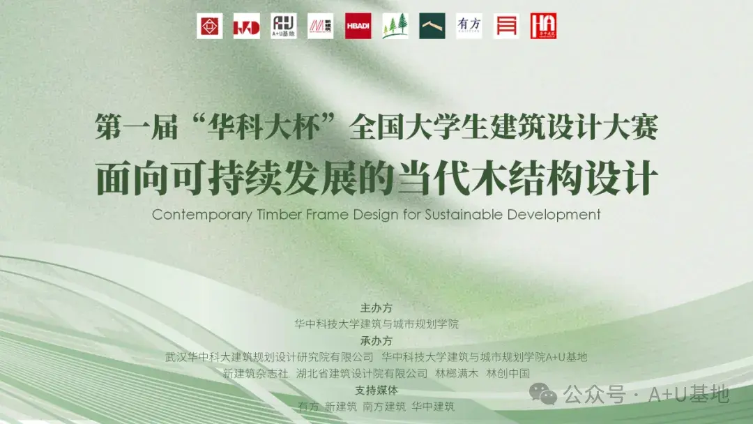 2025第一届“华科大杯”全国大学生建筑设计大赛拟获奖作品公示 - 知乎