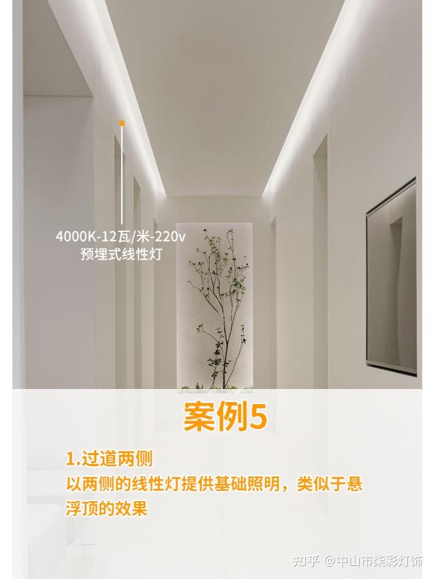 八种走廊过道无主灯方案 - 知乎