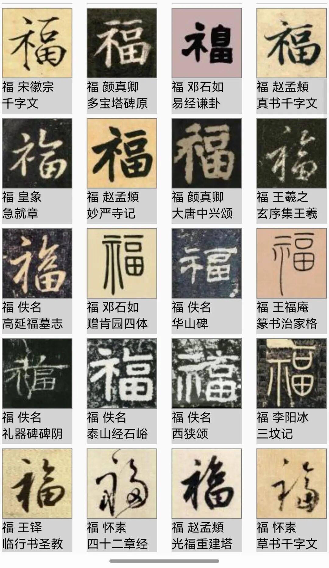 名家笔下的福字,总有一款能戳中你的心 - 知乎