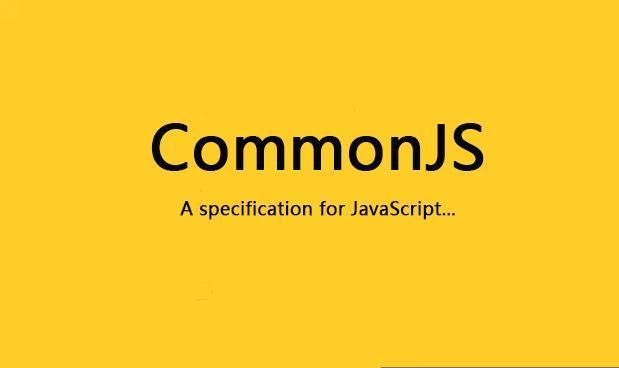 CommonJS规范是什么? 知乎