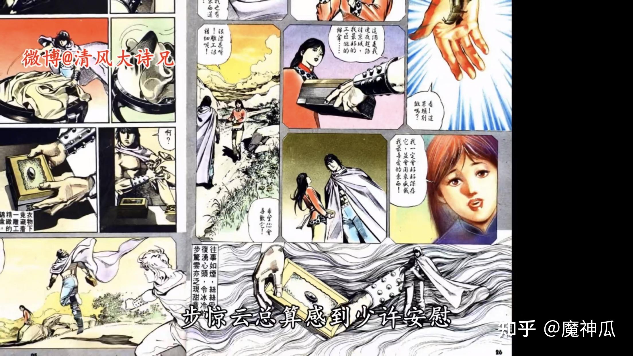 如何评价《风云》漫画里的步惊云? - 知乎
