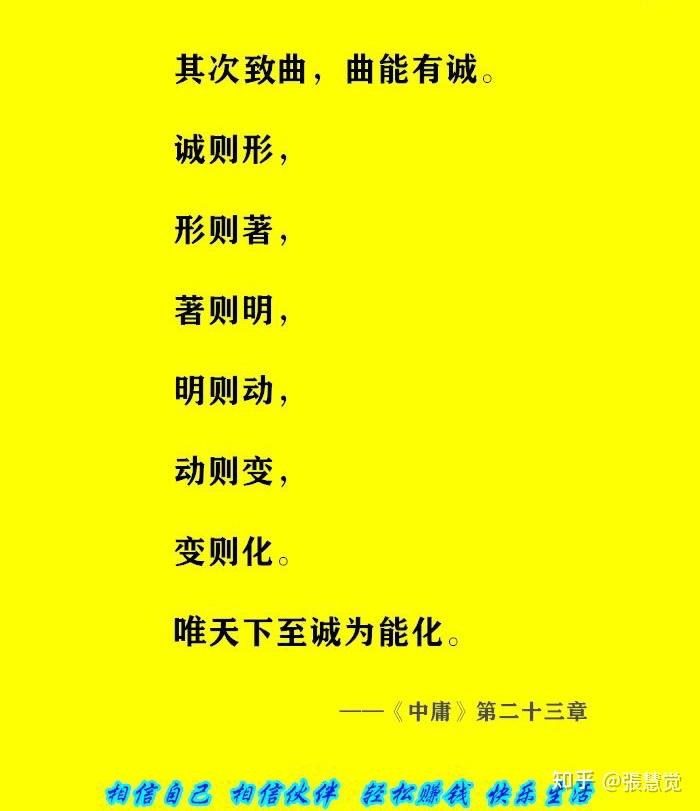 《中庸》23章:其次至曲,曲能有诚 - 知乎