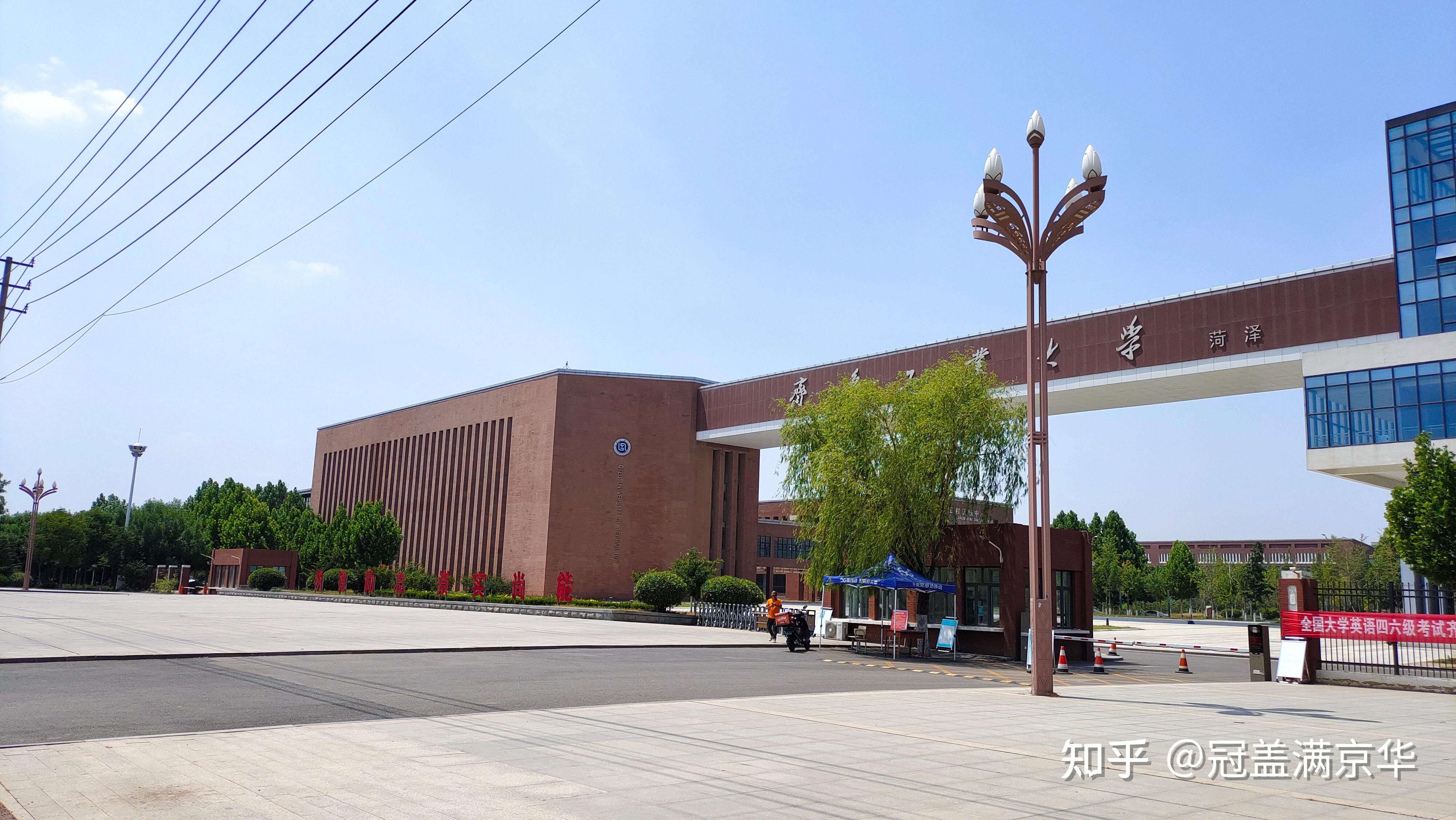 齐鲁工业大学菏泽校区怎么样? - 知乎