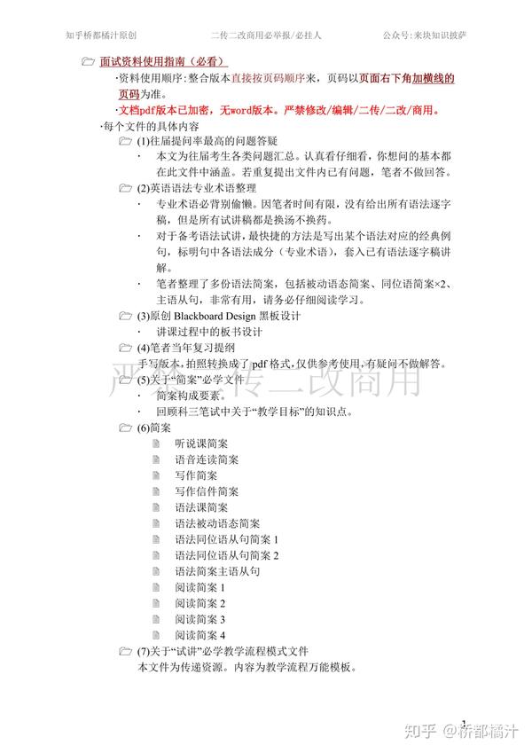 高中英语教师资格证面试考试怎么准备 高中英语教师资格证面试考试怎么准备