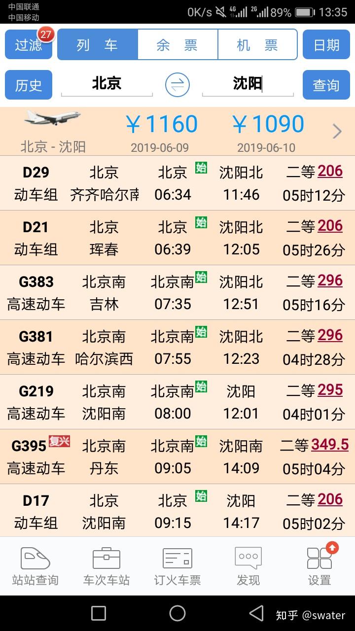 在g字頭動車組與d字頭動車組中間你會選擇哪個