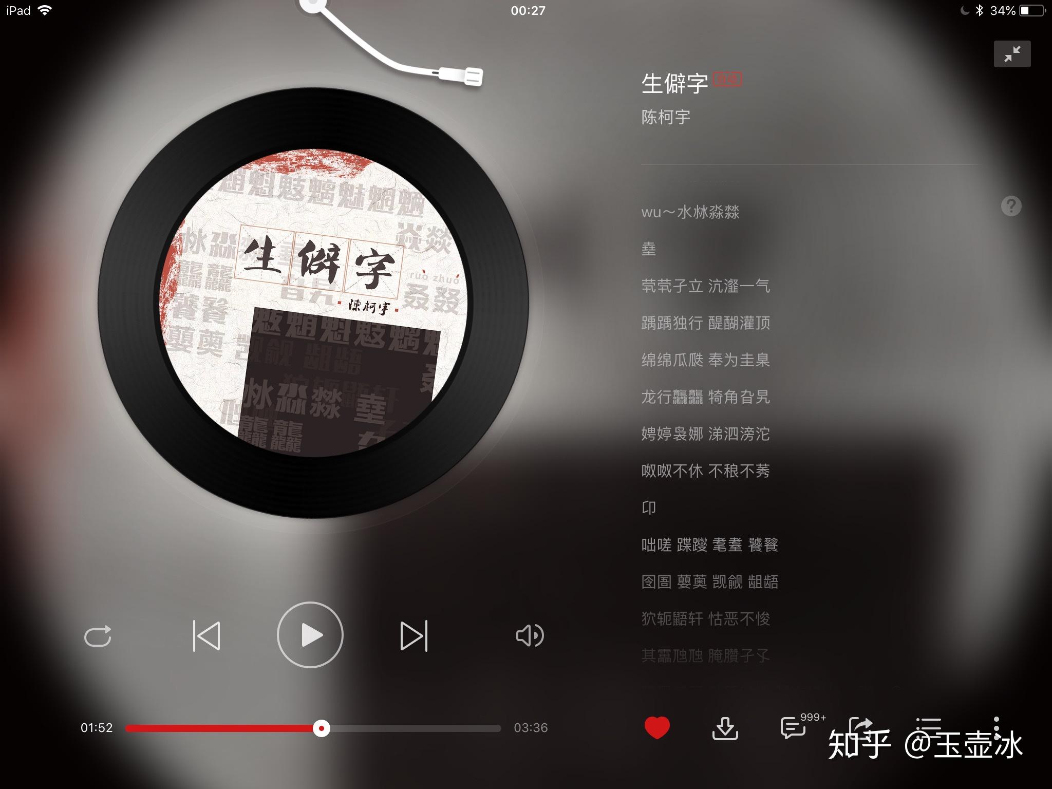 如何评价《生僻字》这首歌曲? - 知乎