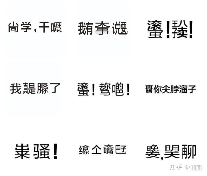 表情丨一看就有病的表情包丨1.24 - 知乎