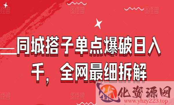 同城搭子单点爆破_wwz