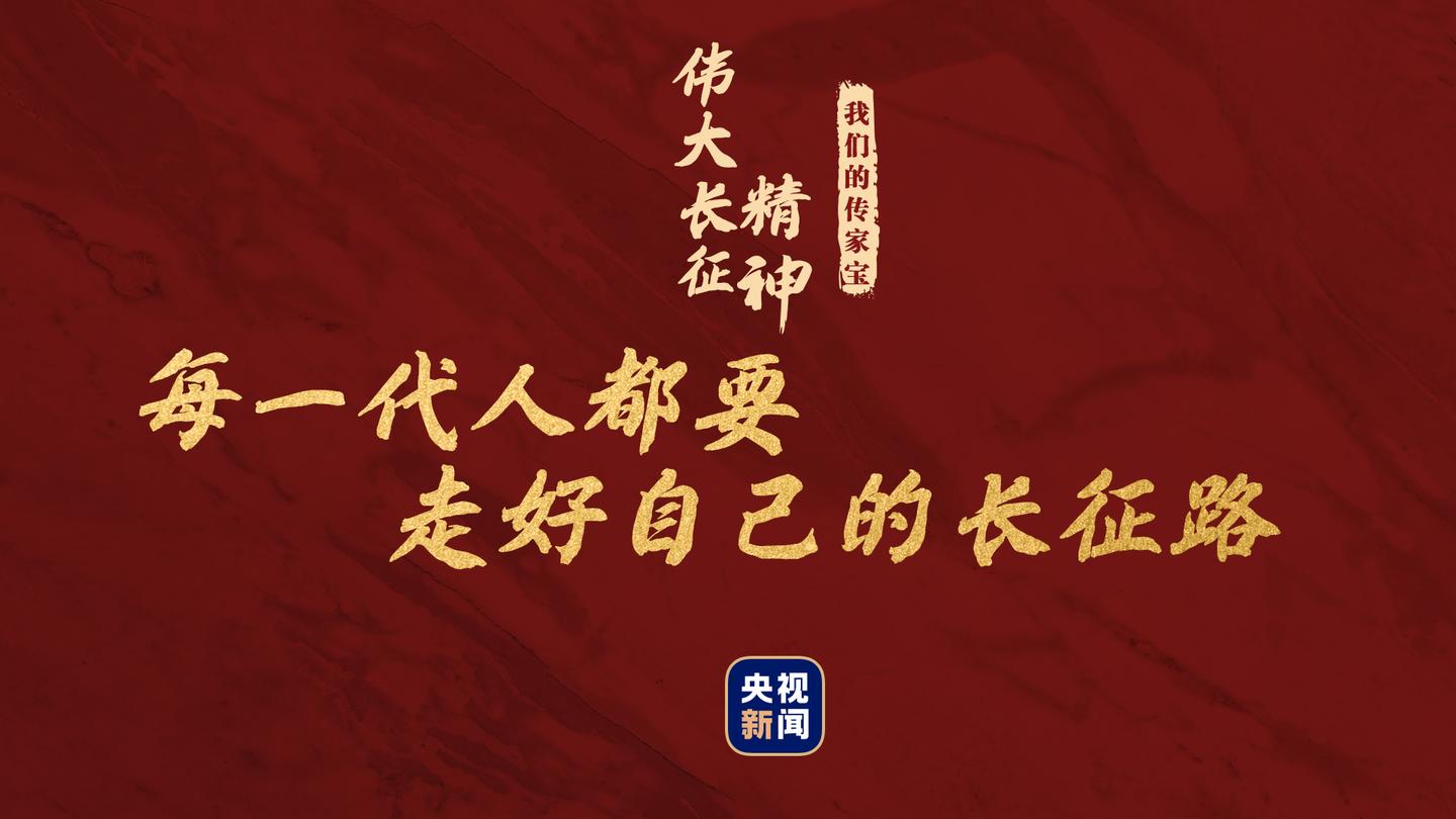 什么是长征精神? | 12种红色革命精神之五