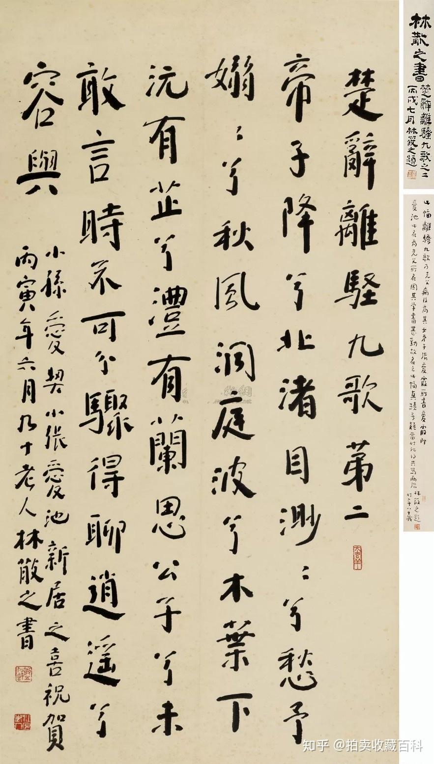 当代草圣，名震日本，林散之书法作品欣赏拍卖价格最高的30幅书法作品- 知乎