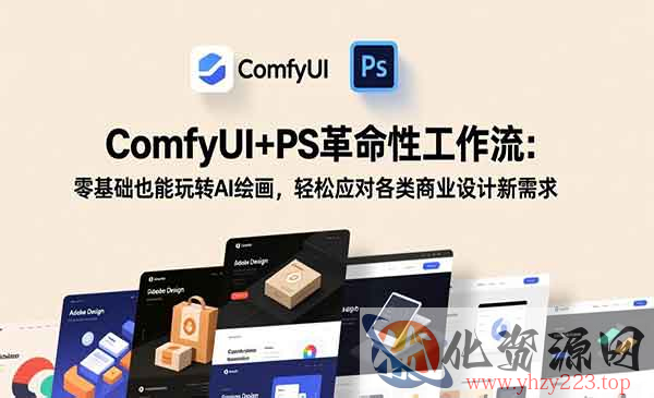 ComfyUI+PS工作流_wwz