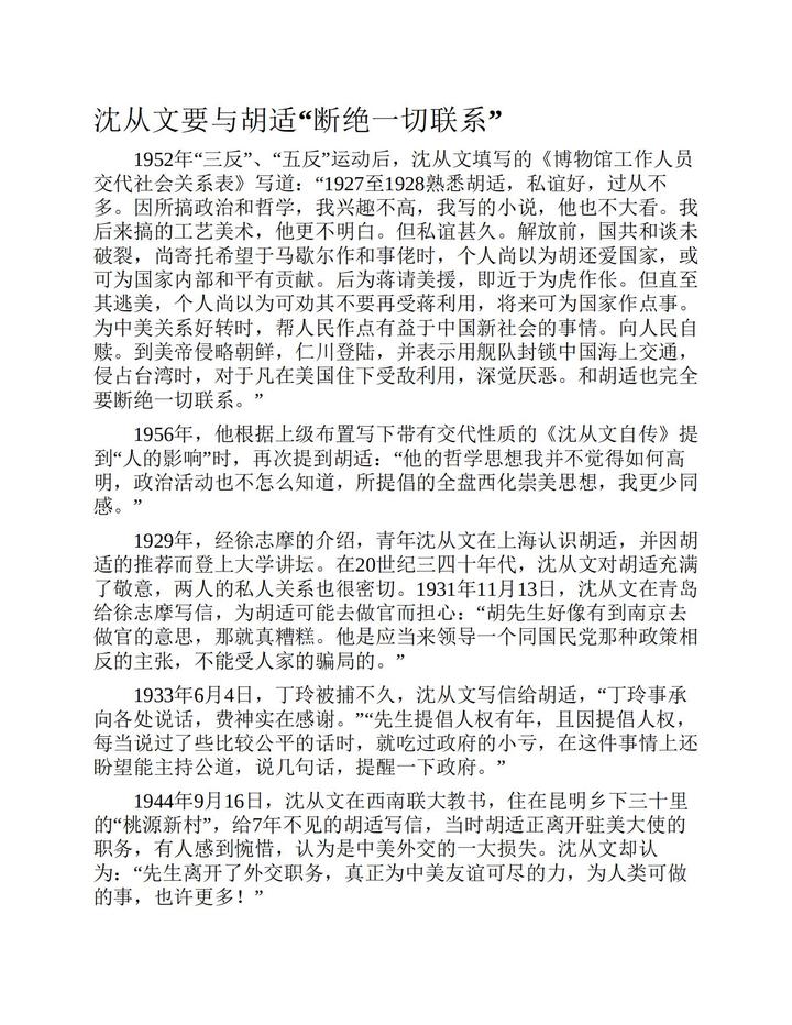 可以一读之民国的风度之沈从文要与胡适“断绝一切联系” - 知乎