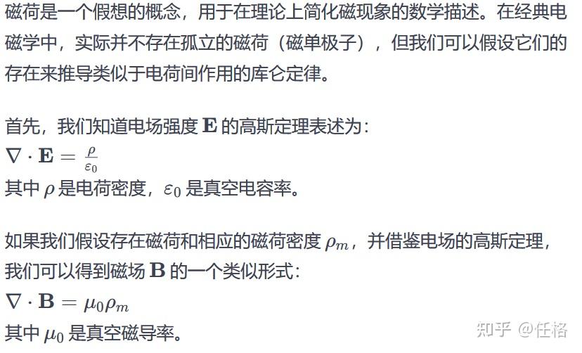 如何推导磁荷的库仑定律? - 知乎