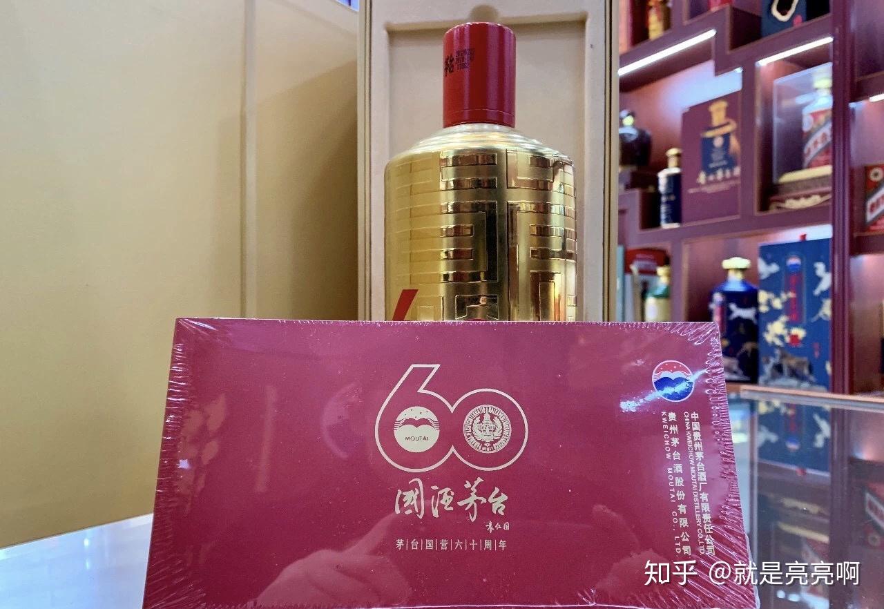 茅台有60周年建厂纪念款吗