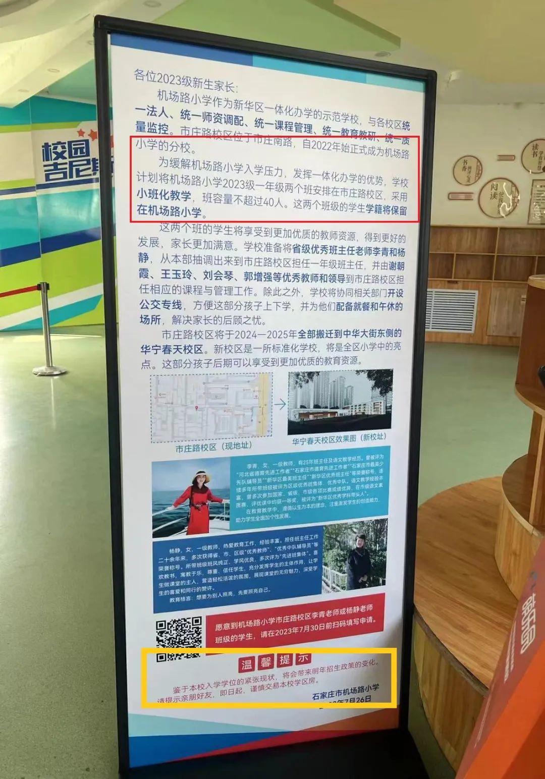 别买石家庄这所牛小的学区房 - 知乎