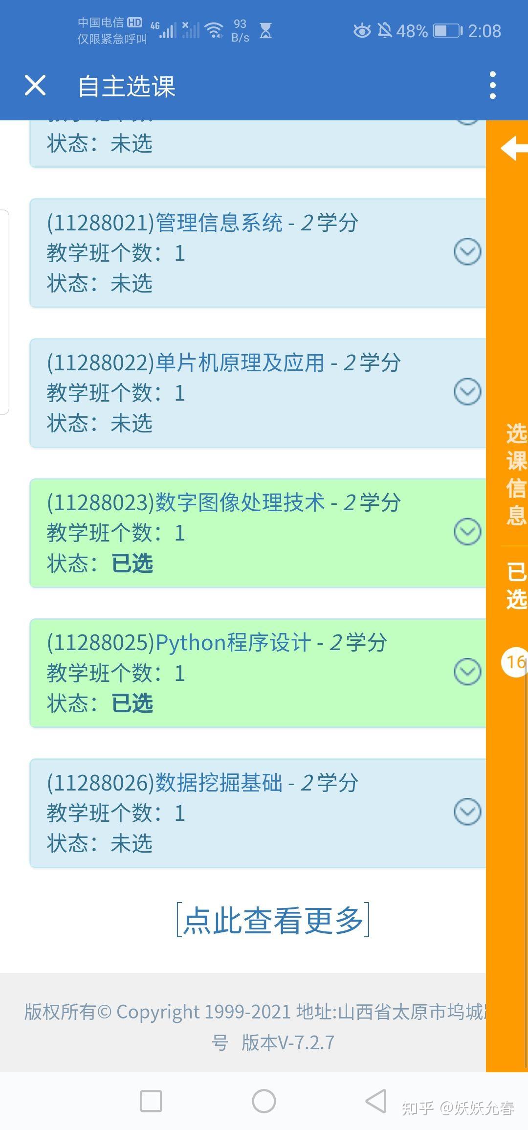 学校现在选课系统开了,要选课怎么登陆都进不去怎么办? - 知乎