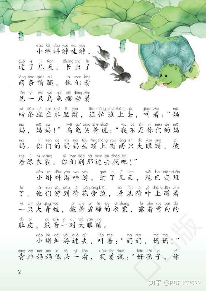 人教部编版小学语文2年级上册学期电子版教材课本上载资源分享 - 知乎