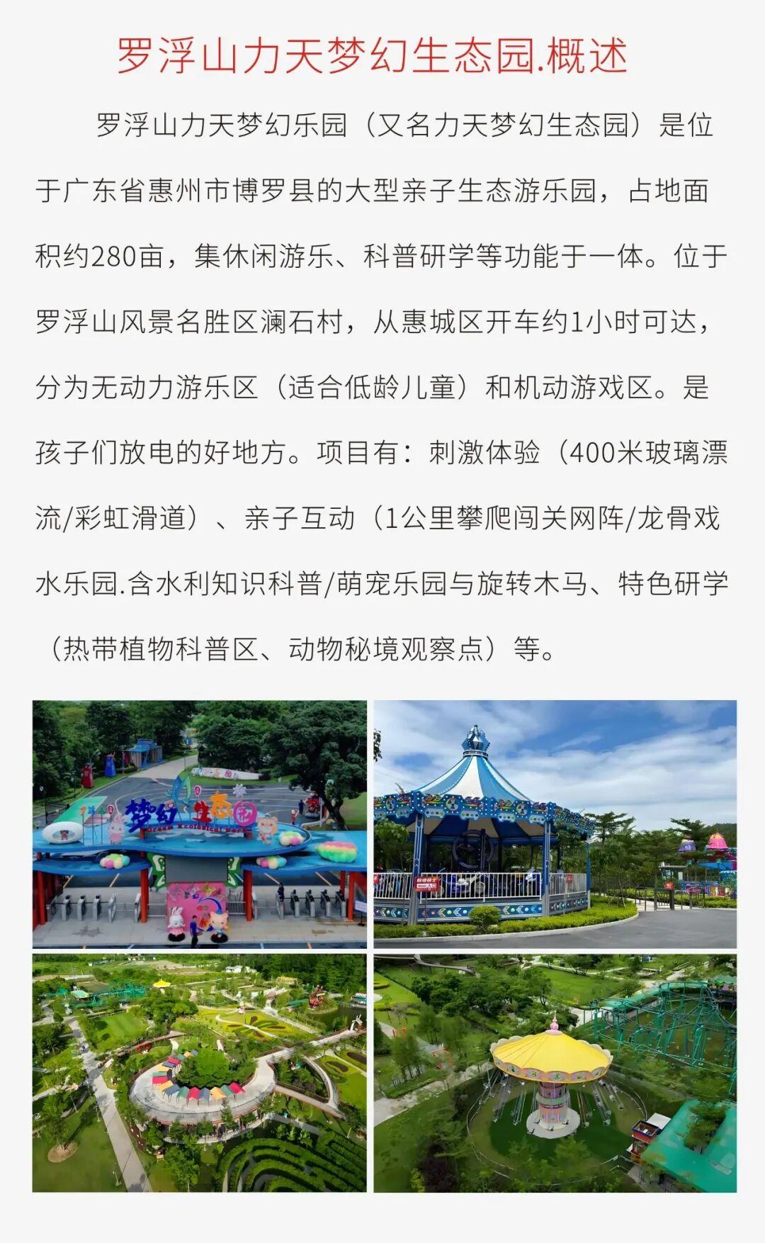 案例.惠州罗浮山力天梦幻生态园&开元名都酒店 - 知乎