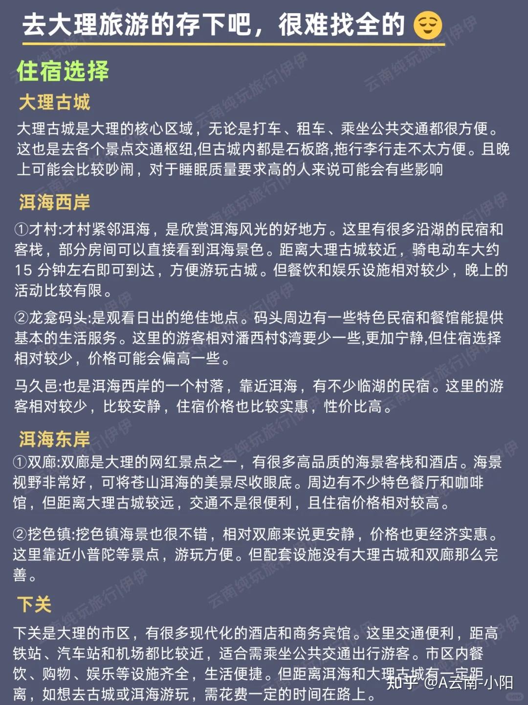 终于有人把大理旅游说清楚了【保姆级攻略】 - 知乎