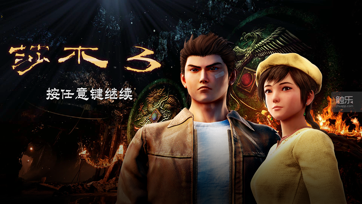 《莎木 3 》的初始游玩体验如何?